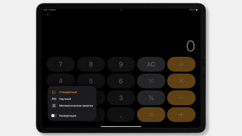 В iPadOS 18 появился калькулятор с режимом «Математические заметки»