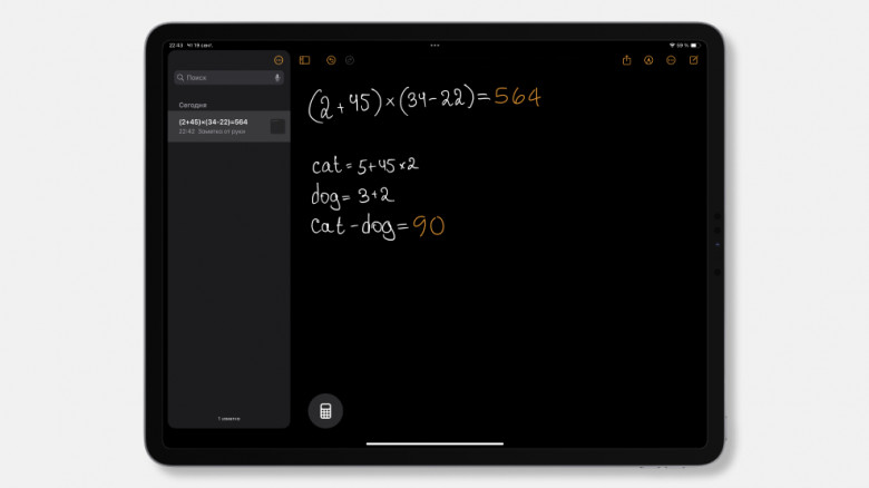 В iPadOS 18 появился калькулятор с режимом «Математические заметки»