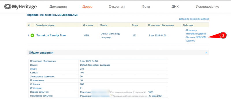 MyHeritage удалит учетные записи россиян 1 февраля 2025 года