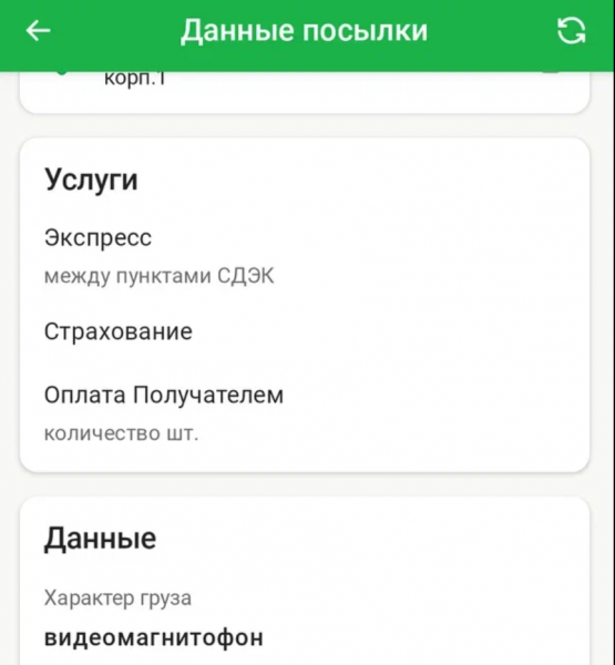 СДЭК «восстановил» базу после инцидента. Вчера я узнал — как. И это 3.14…